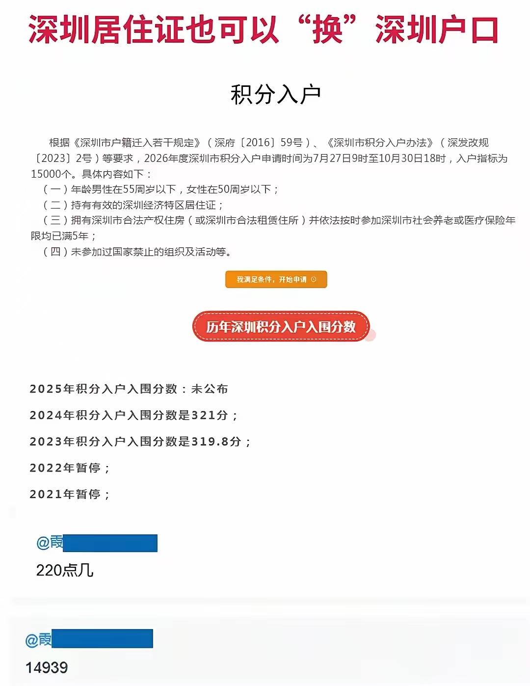 深圳有居住证（合法租赁合同），者自购房，五年社保就能入户深圳，为什么要出来那么晚