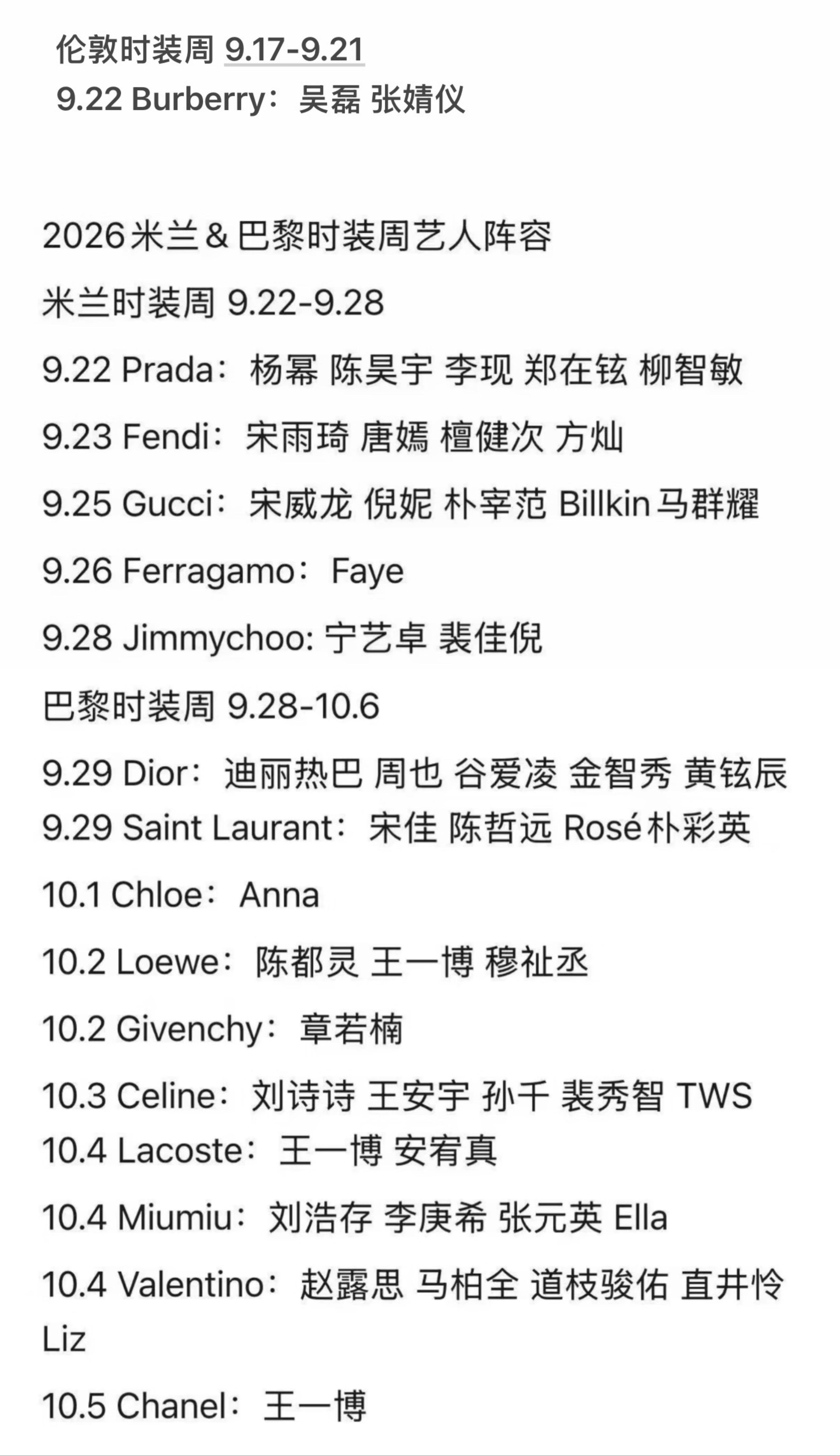 橘子夜聊 近期时尚活动 好多想看！🤲🪩 ​​​