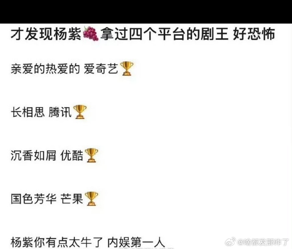 杨紫女频第一人，四大平台唯一现象级大爆剧拥有者[鼓掌] ​​​