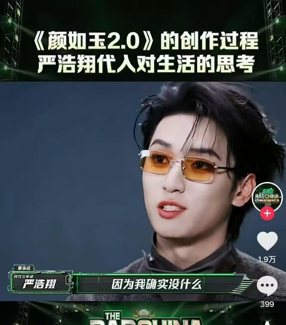 严浩翔说自己没有情感经历严浩翔说没有情感经历 严浩翔在说唱巅峰采访时说自己没有情