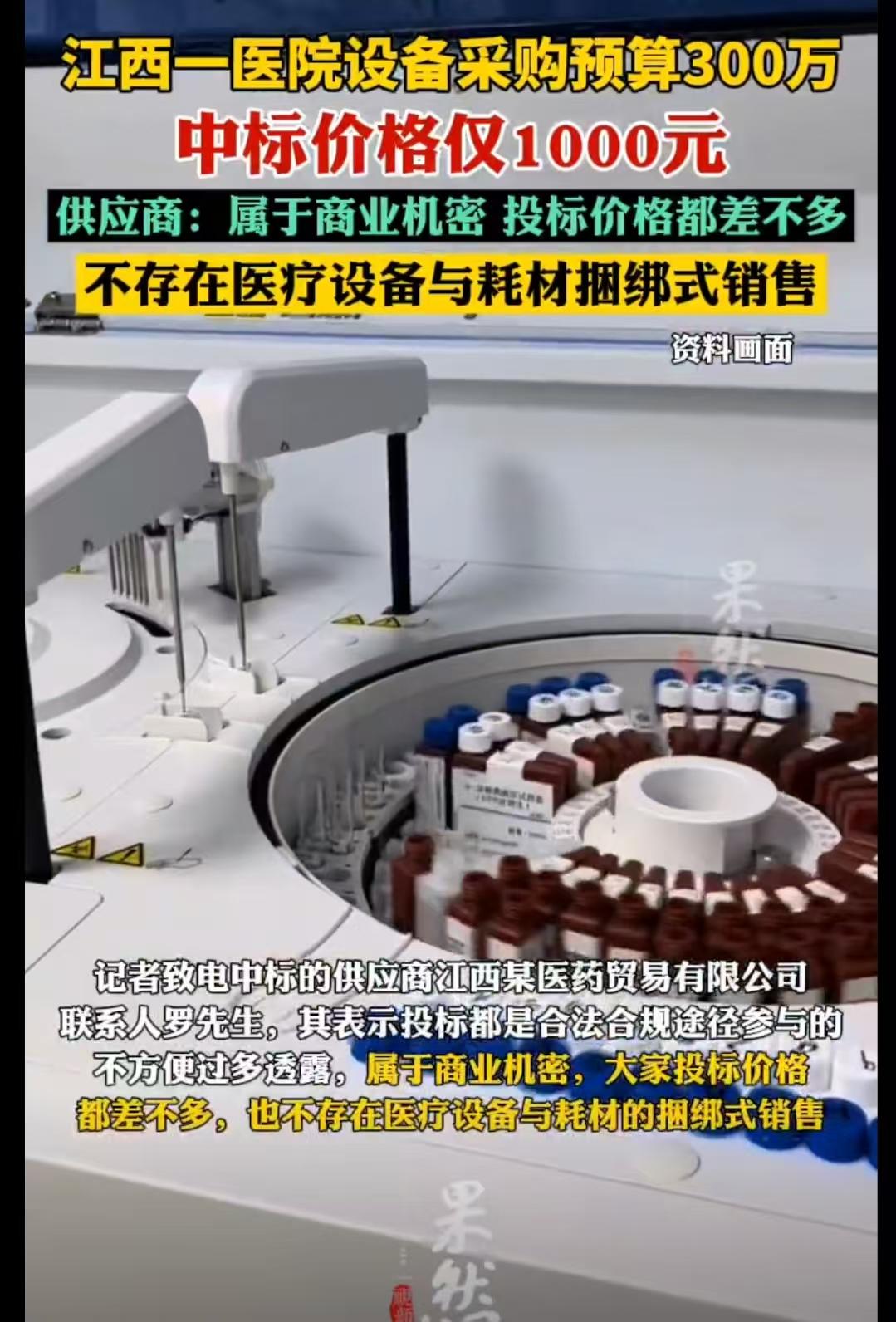 300 万预算 1000 元中标！医院采购现魔幻操作，官方急叫停
这操作简直颠覆