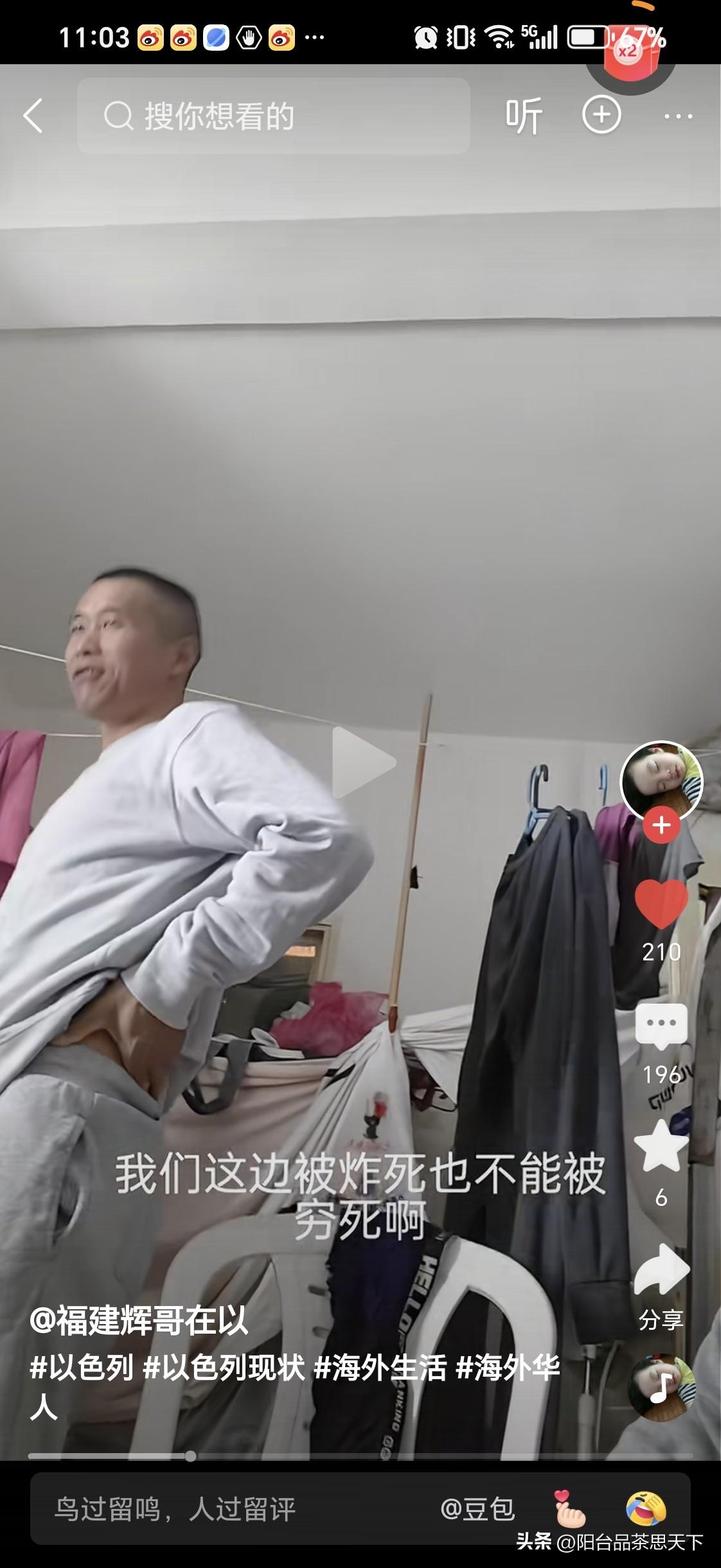 以色列中国籍民工
直播时表态并不想回国，并且说到宁愿炸死，也不能被穷死！

说这