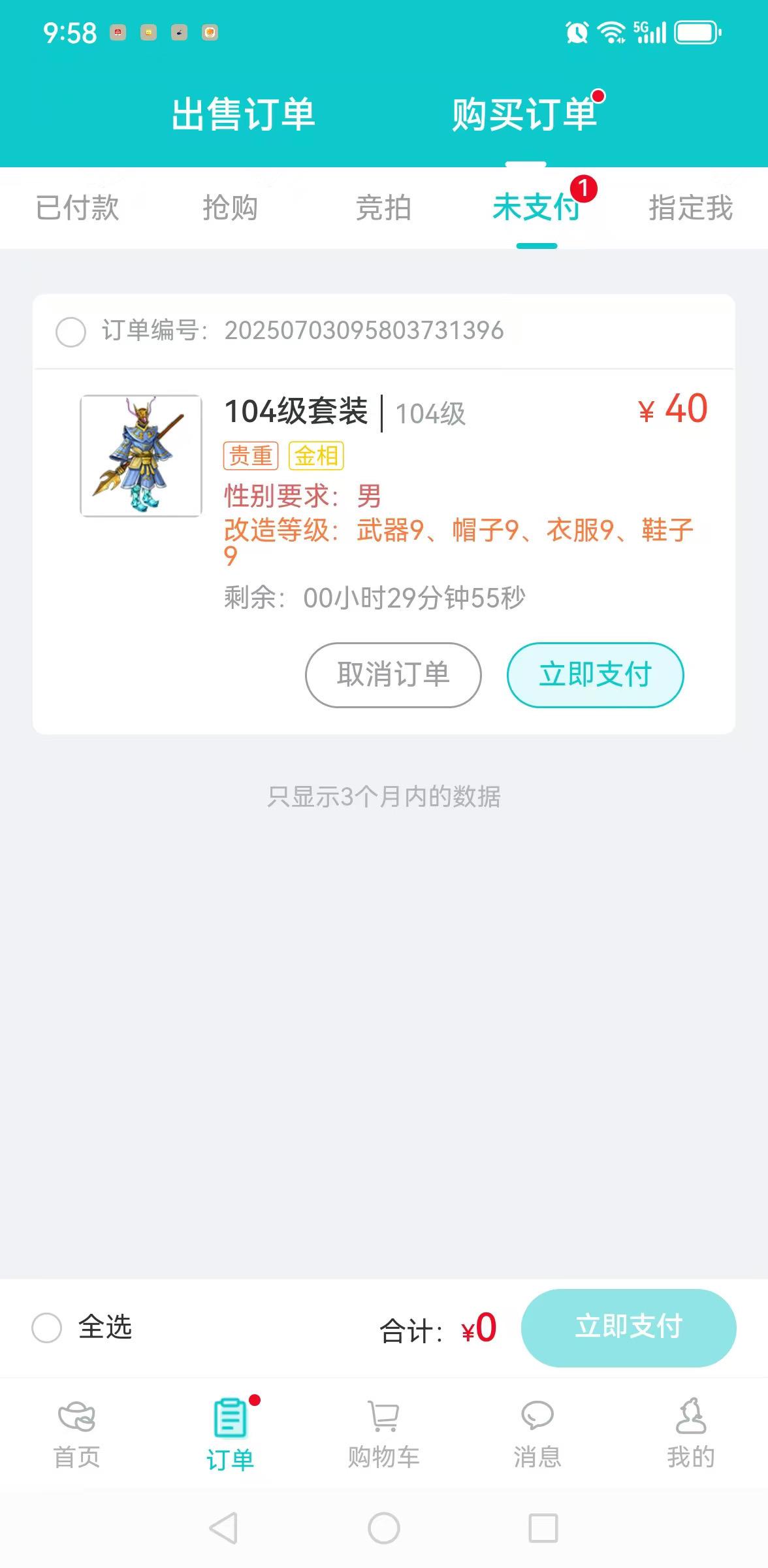 这游戏完了 改9套40块钱甩卖了