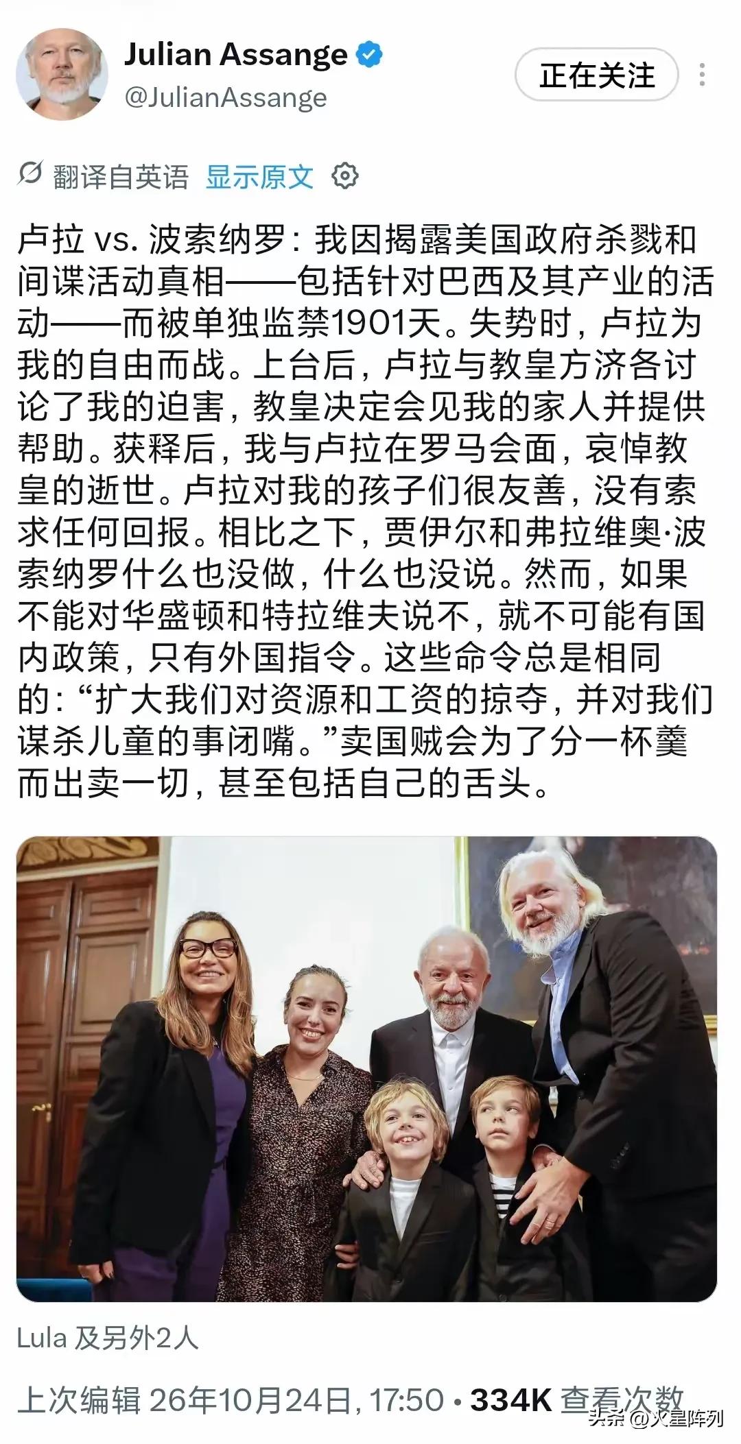 北京时间10月24日，阿桑奇公开发布长文，直接下场点评巴西大选二轮对决：卢拉对阵