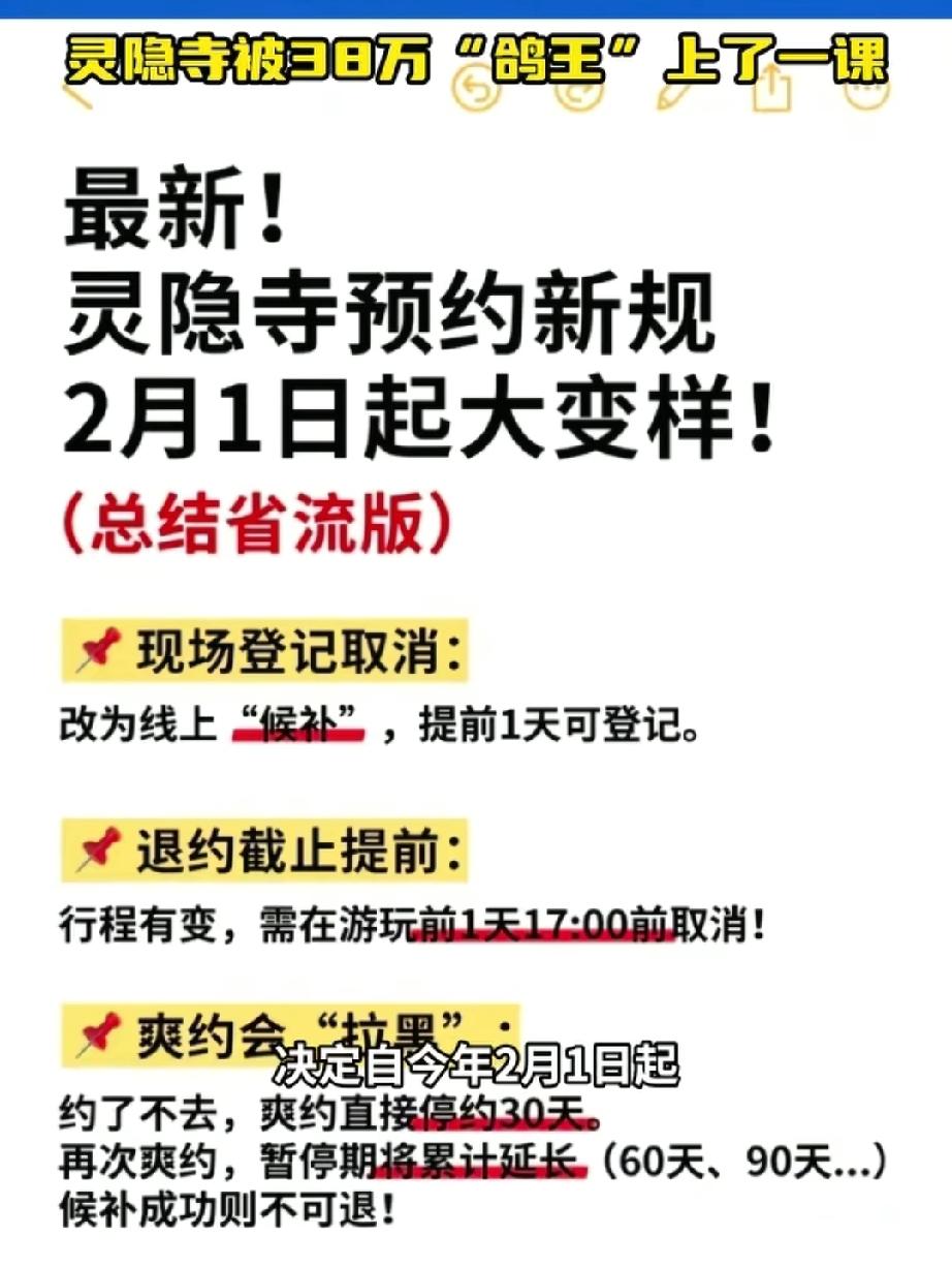 吵翻了！杭州灵隐寺本是为了更好的服务游客，提升体验，实行免票预约，没成想56天超