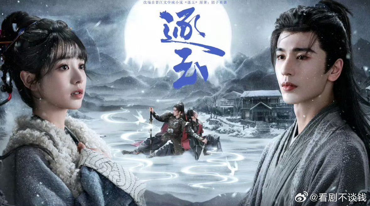 张凌赫感谢惠英红推荐逐玉惠英红也在看《逐玉》。昨晚也是五集一口气看完了 不够看啊