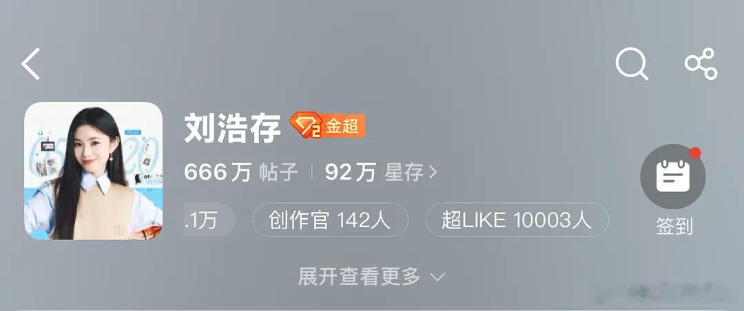 刘浩存首位00花超like破万 💙刘浩存主角有效播剧 恭喜浩存，首位破万的00