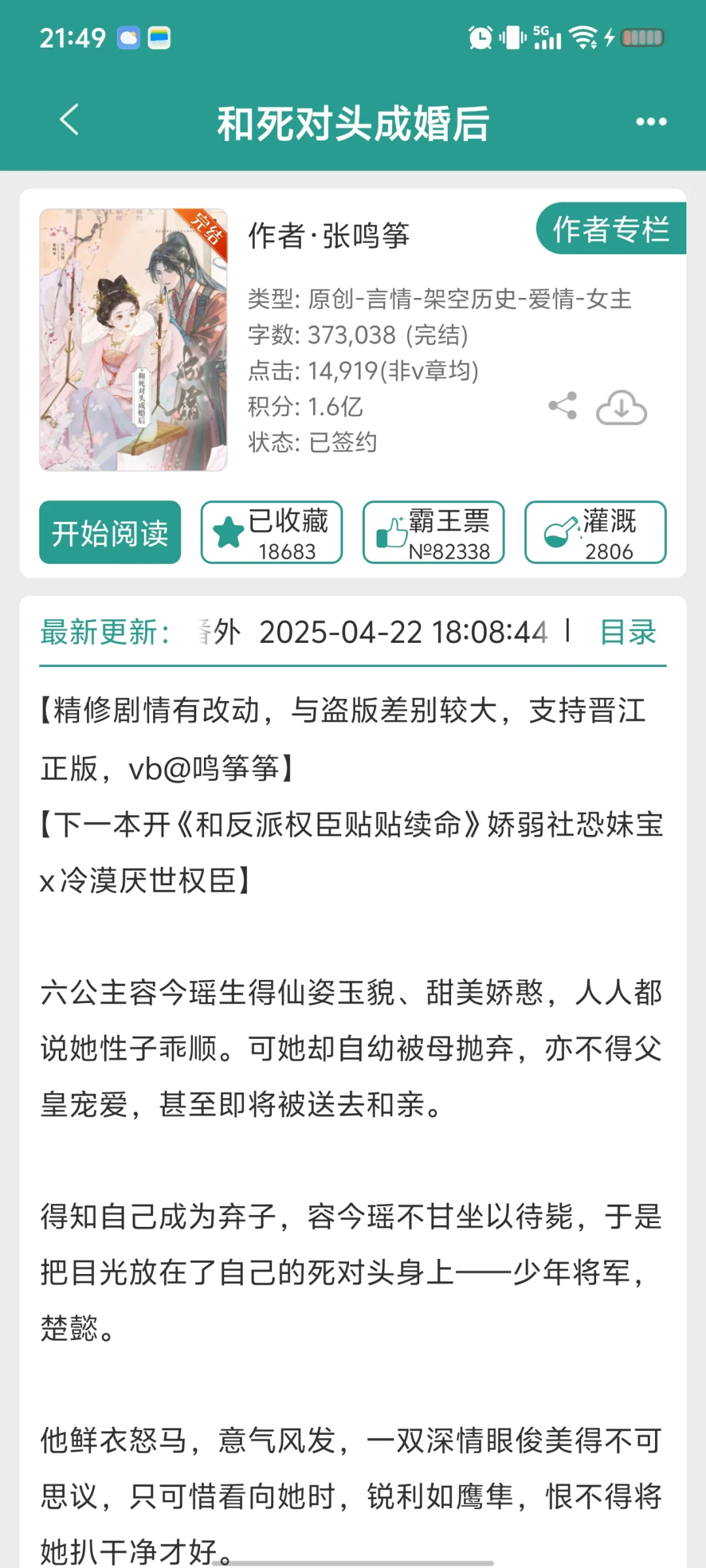 小公主vs少将军 少年夫妻齁甜！