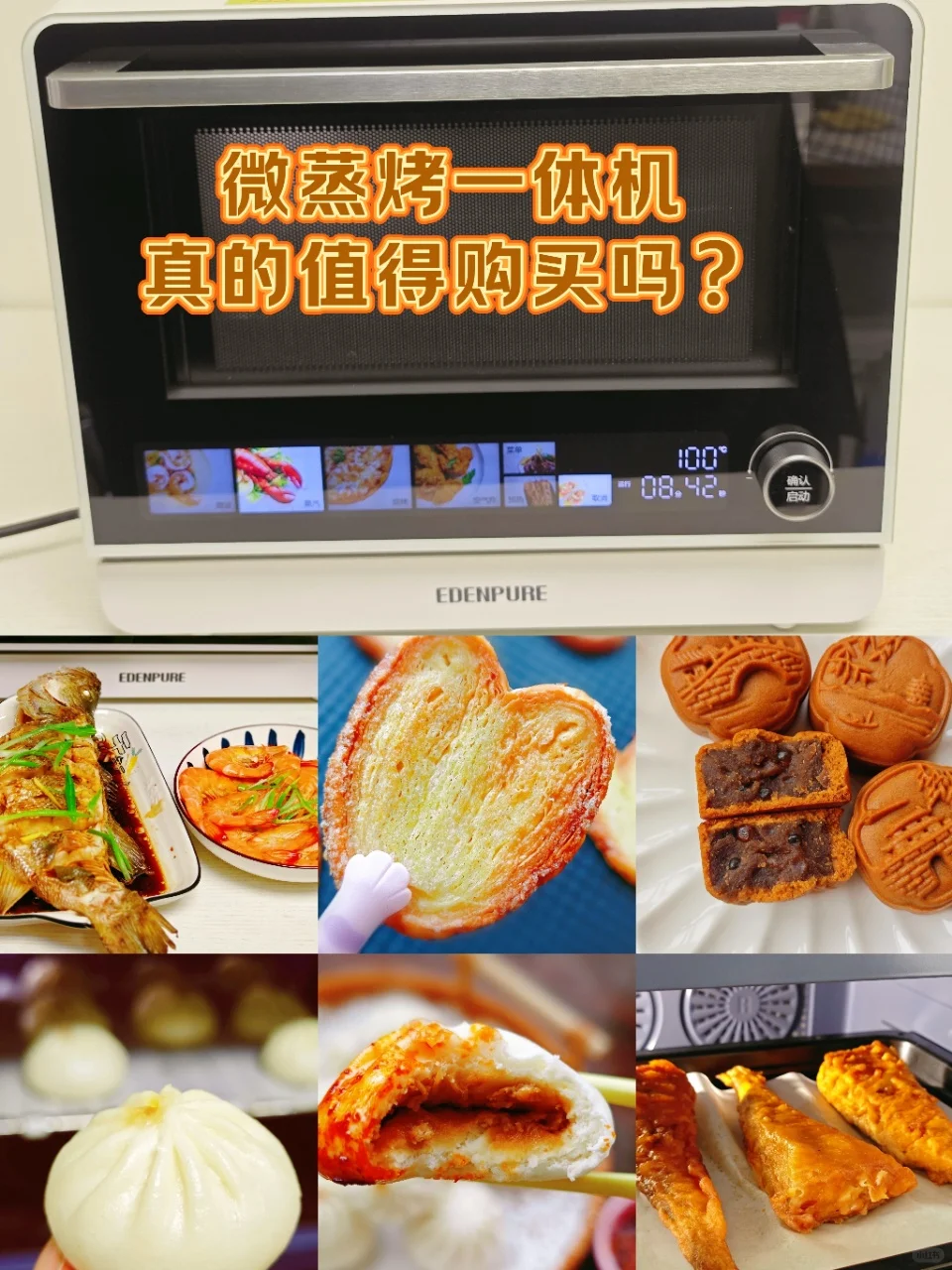蒸烤一体机值得购买吗？看完再买不后悔❗
