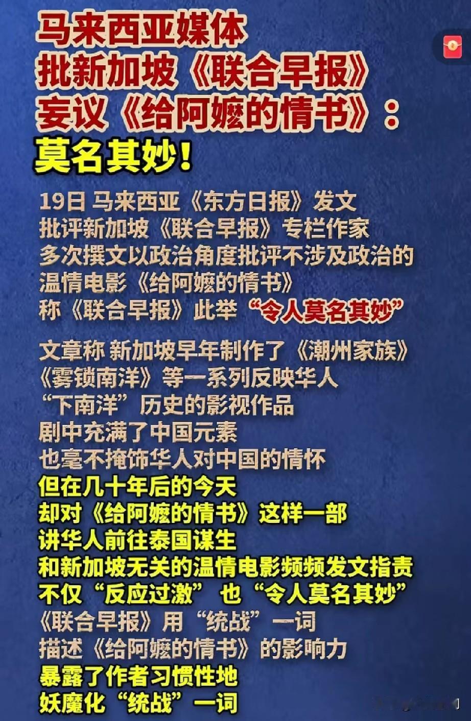 马来西亚华人媒体对新加坡看不下去了，发文痛批新加坡华人媒体妄议《给阿嫲的情书》，