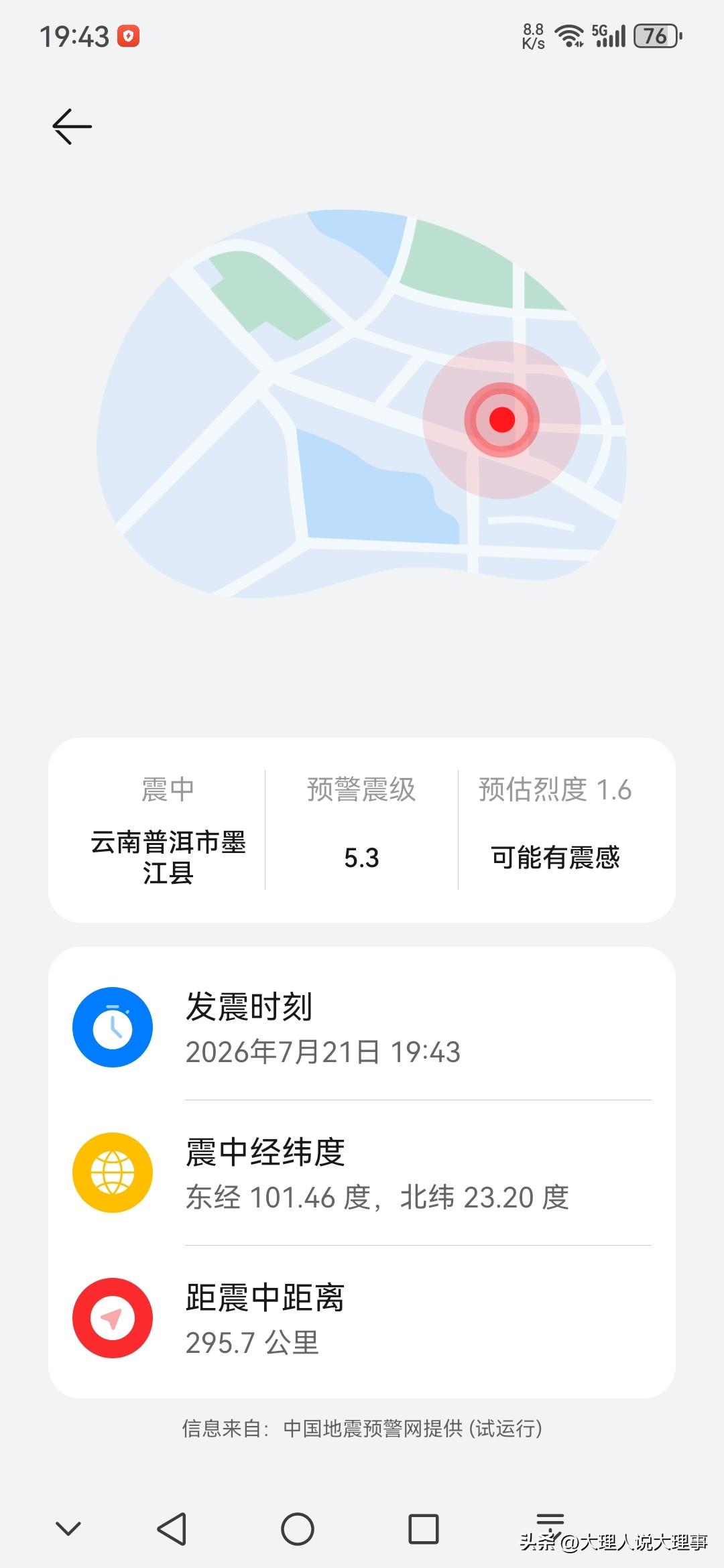云南普洱市墨江县刚刚发生5.3级地震!