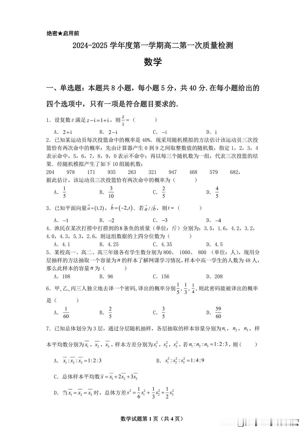 广东省江门市新会一中高二数学月考试卷及解析

新会一中今年数学讲课进度比较慢，9