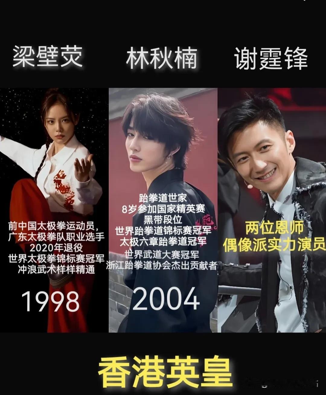 60后李连杰；
70后吴京；
80后谢霆锋；
90后于适；
《镖人》这选角打起来