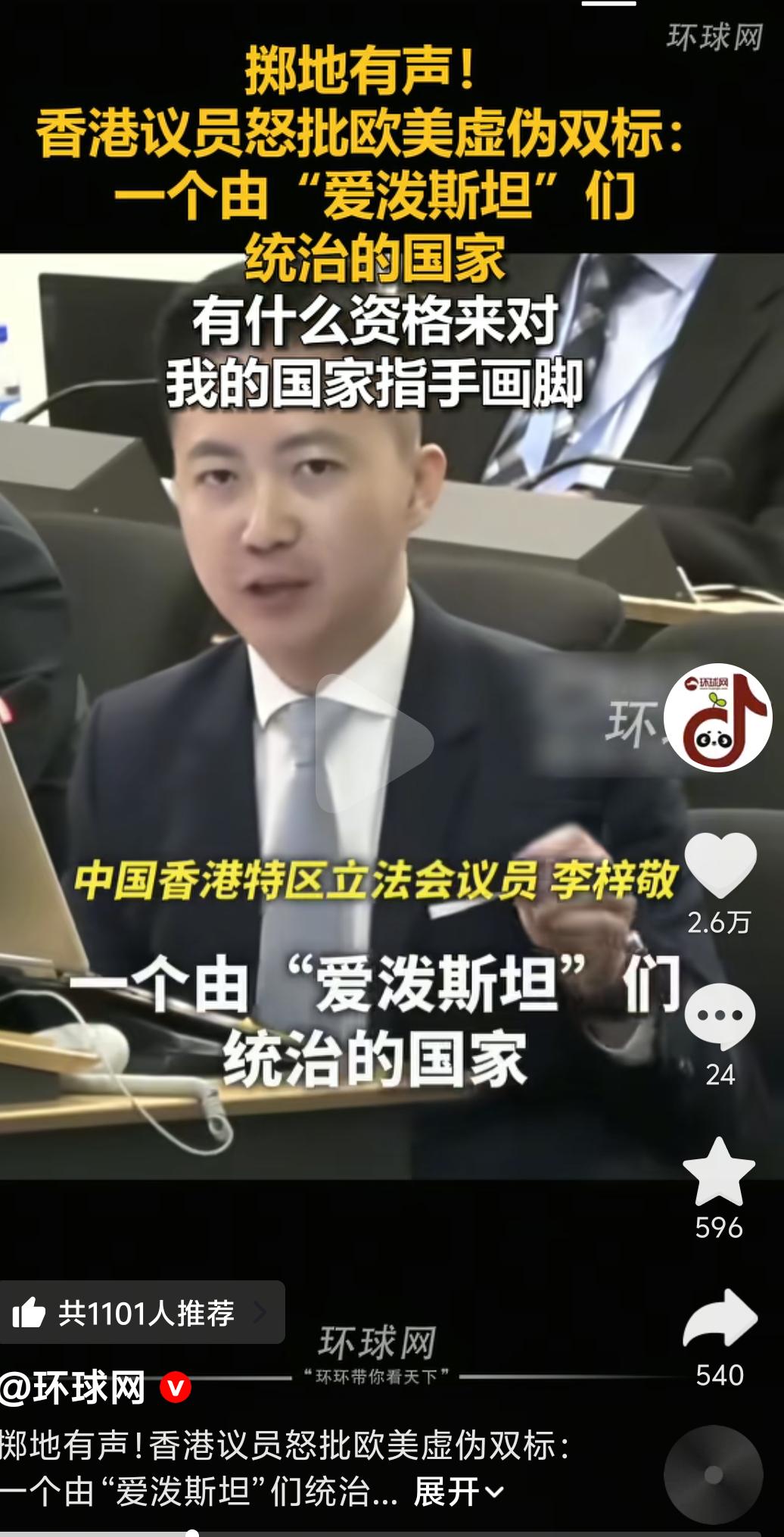 香港议员：“你们有什么资格对我的国家指手画脚”！

香港议员当场怒怼欧美虚伪双标