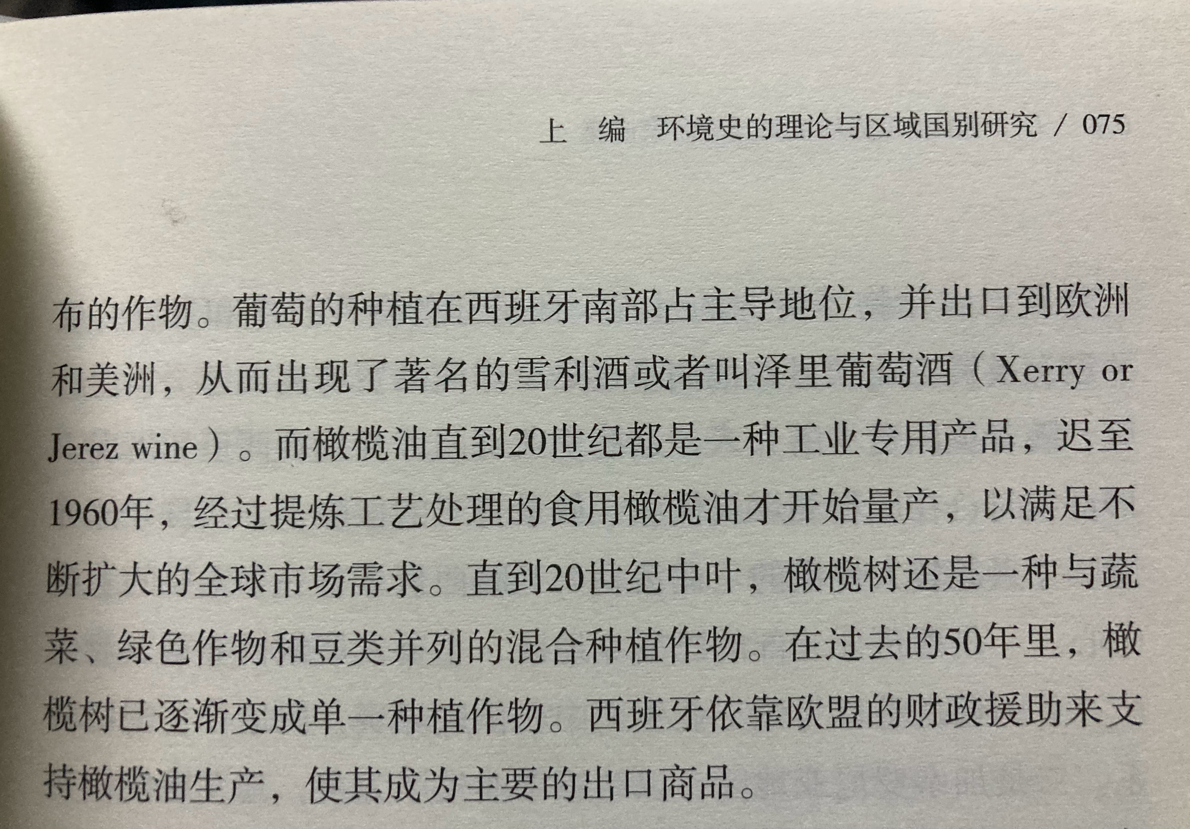 虽然知道古代希腊罗马人把橄榄油用于润肤洗护，但橄榄油的食用历史这么短还是颇感意外