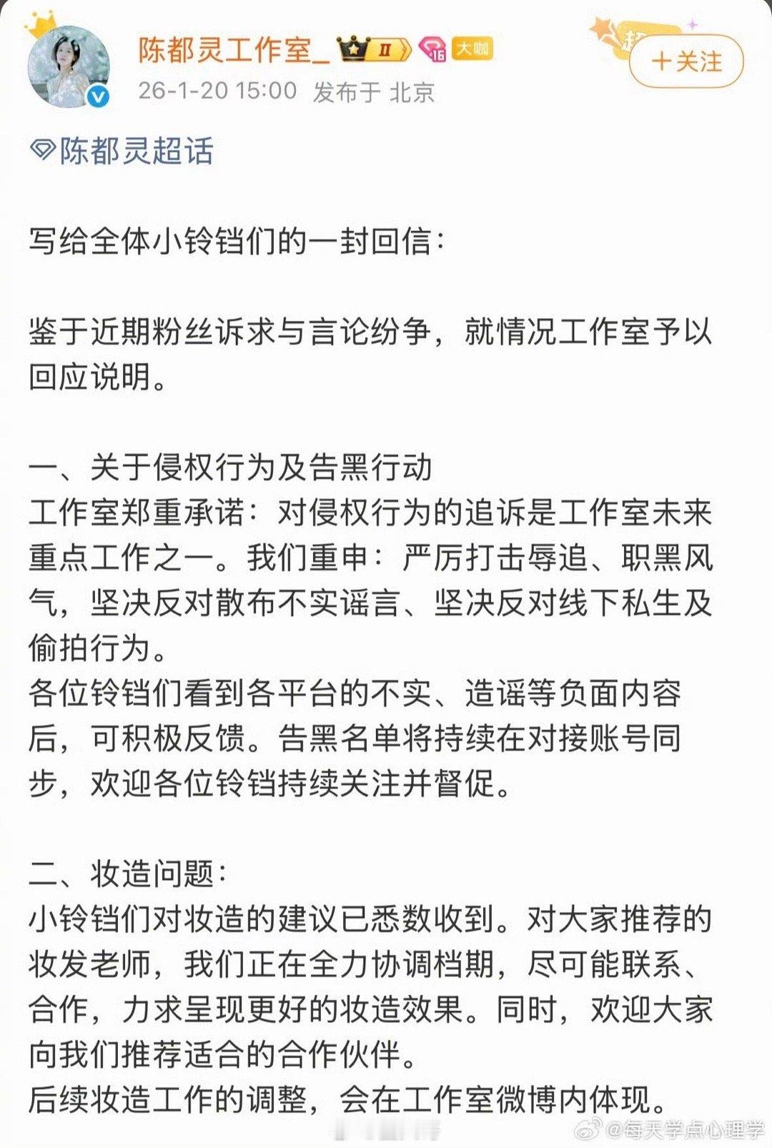 陈都灵后援会将在新剧开机后重组陈都灵工作室给粉丝的回信很是用心了，看得出来陈都灵
