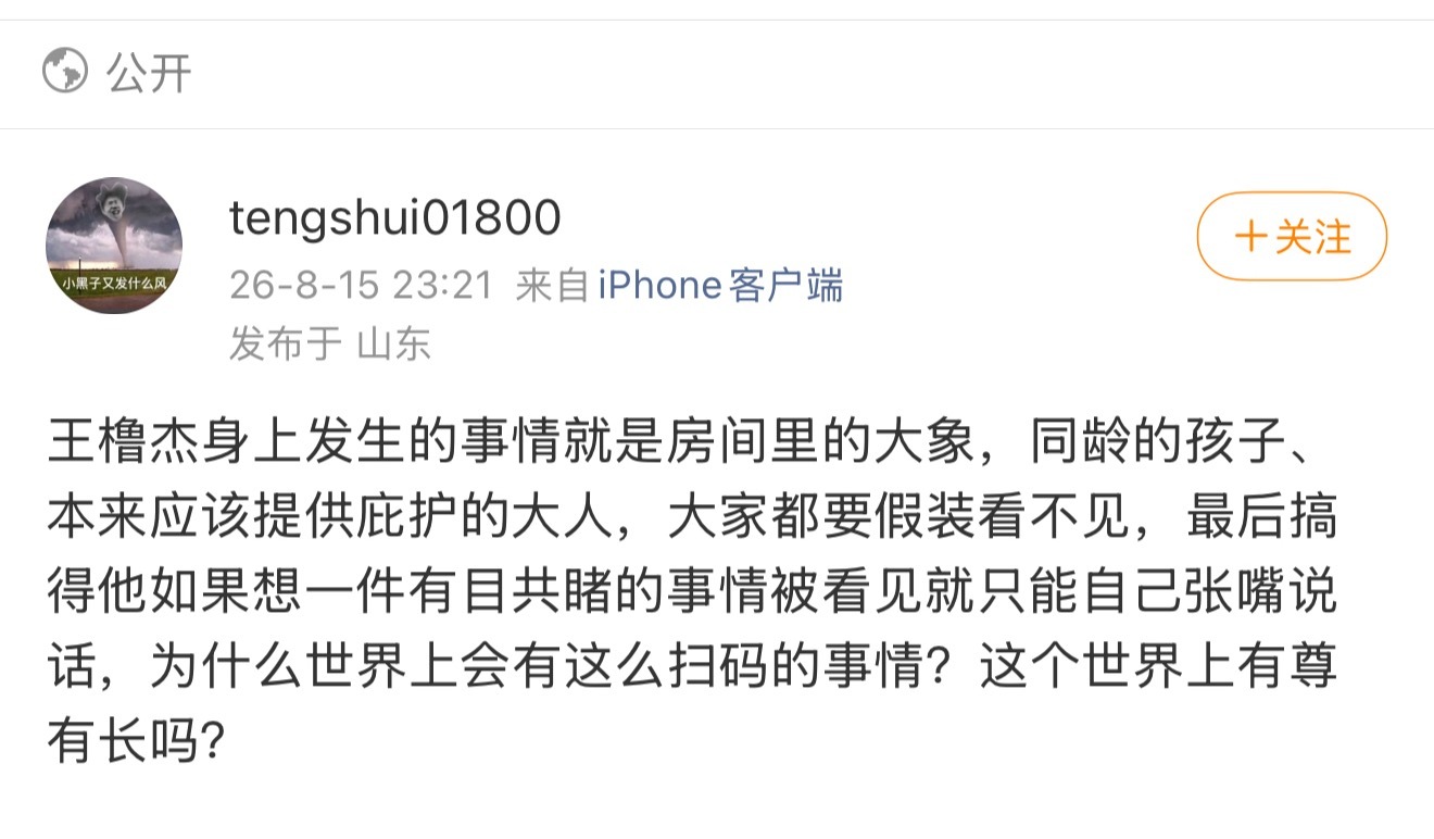 短短几个小时，糟心事能凑齐一个九宫格，居然还有人觉得王橹杰可以自己扛，故意忽视他