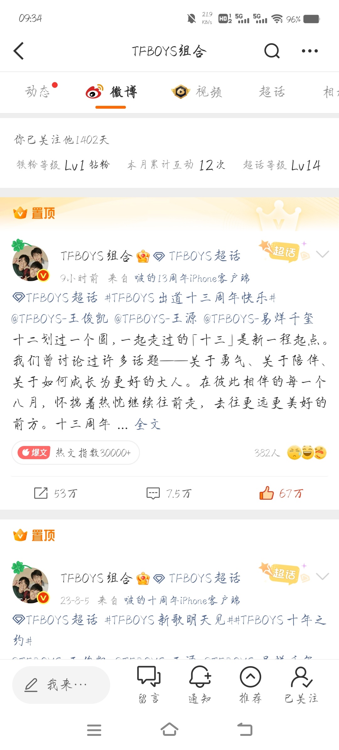 TFBOYS换置顶啥意思，十三周年演唱会开起来？？？ 