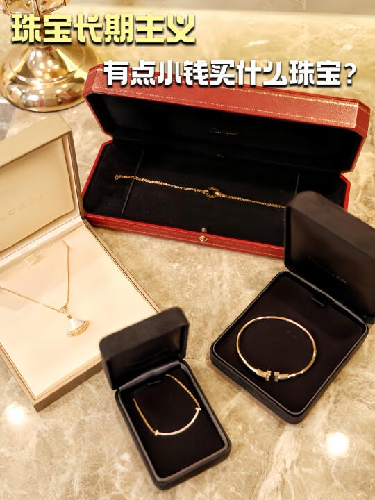 珠宝长期主义：有点小钱后，买什么珠宝？