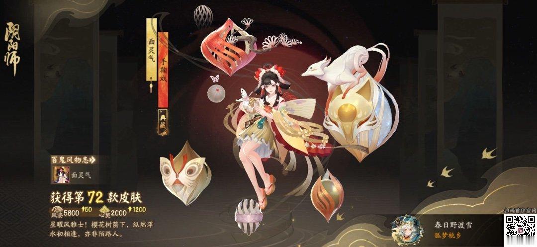 阴阳师手游阴阳师手游 星曜风雅士！樱花树荫下，纵然萍水初相逢，亦非陌路人。这是我
