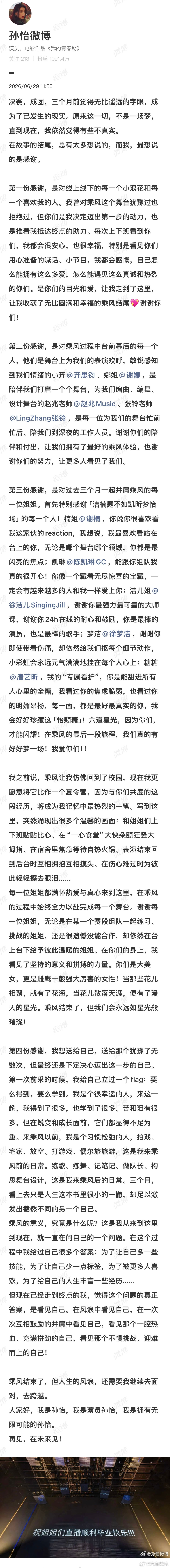 “决赛，成团，三个月前觉得无比遥远的字眼，成为了已发生的现实。原来这一切，不是一
