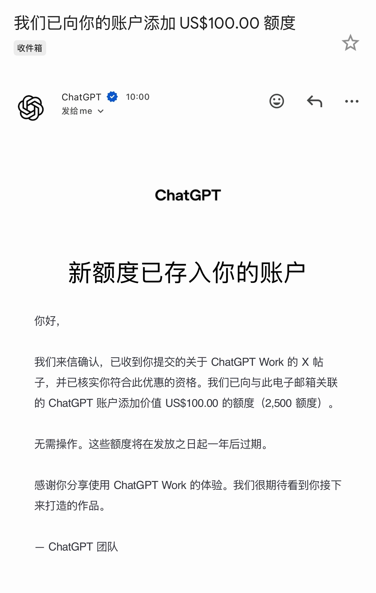ChatGPT 这两次的活动都挺有意思的，夸一下它，就给你发价值100美金的额度