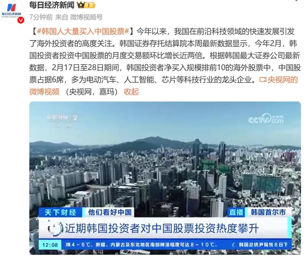 韩国人在大量抢买我国的股票
1：今年2月份，韩国人购买我国的股票金额，环比增长2