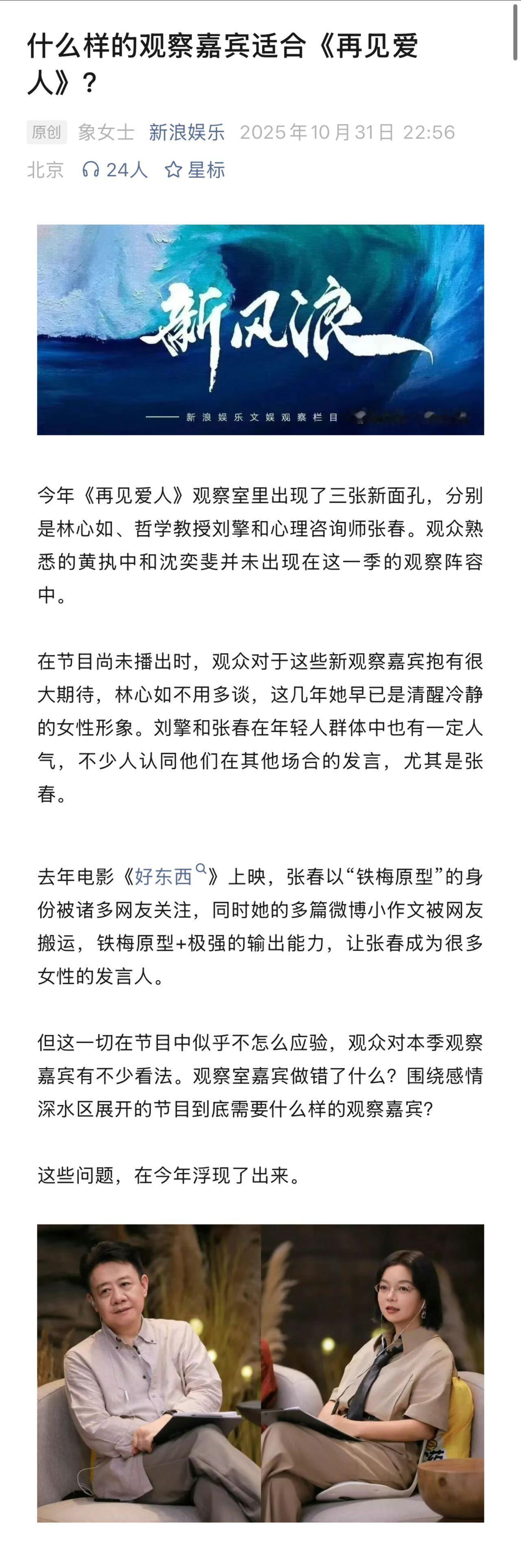 为什么张春在再见爱人水土不服 什么样的观察嘉宾适合再见爱人 播客里的故事大王，为