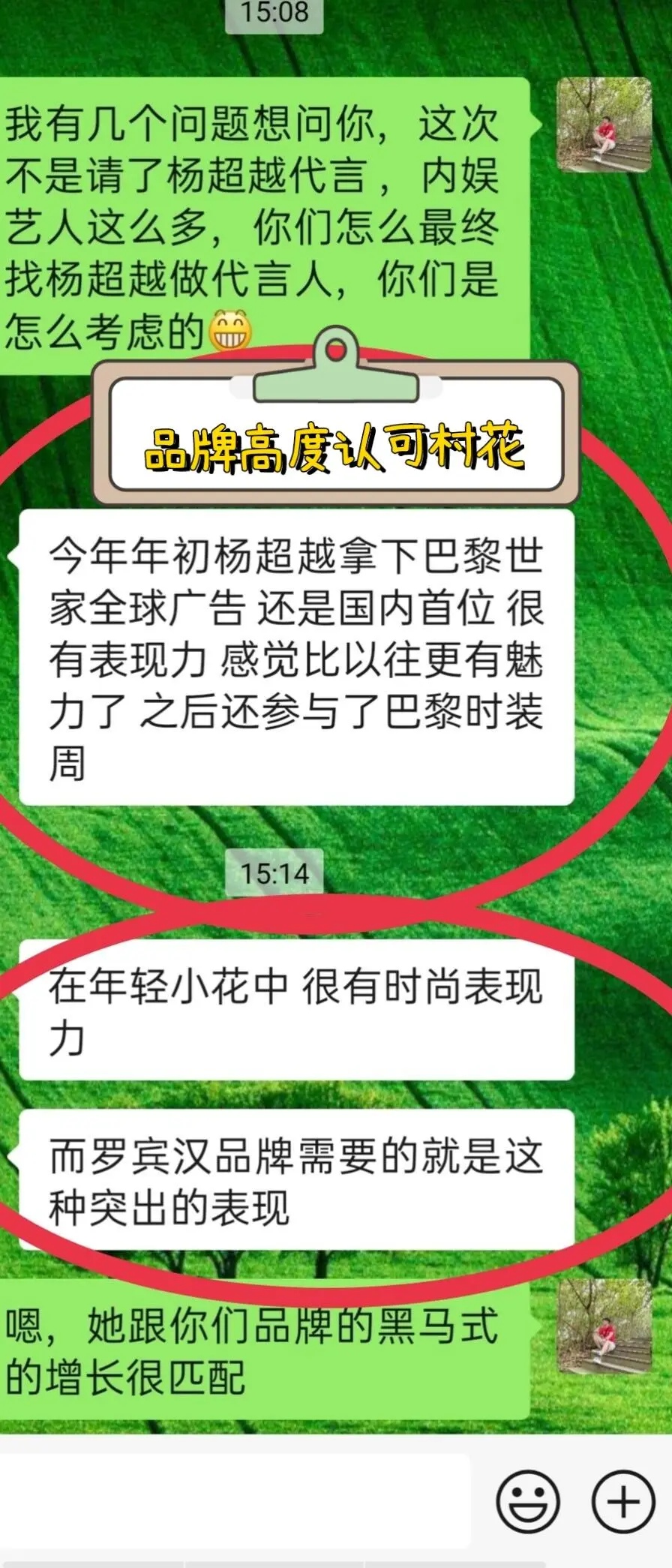 品牌好会夸｜罗宾汉品牌代言人杨超越