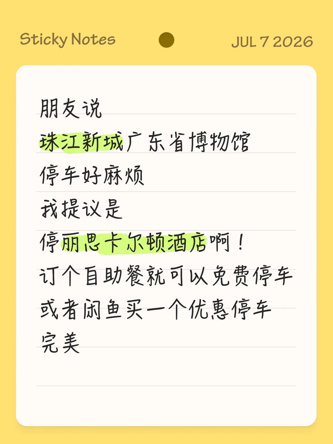 珠江新城停车新思路