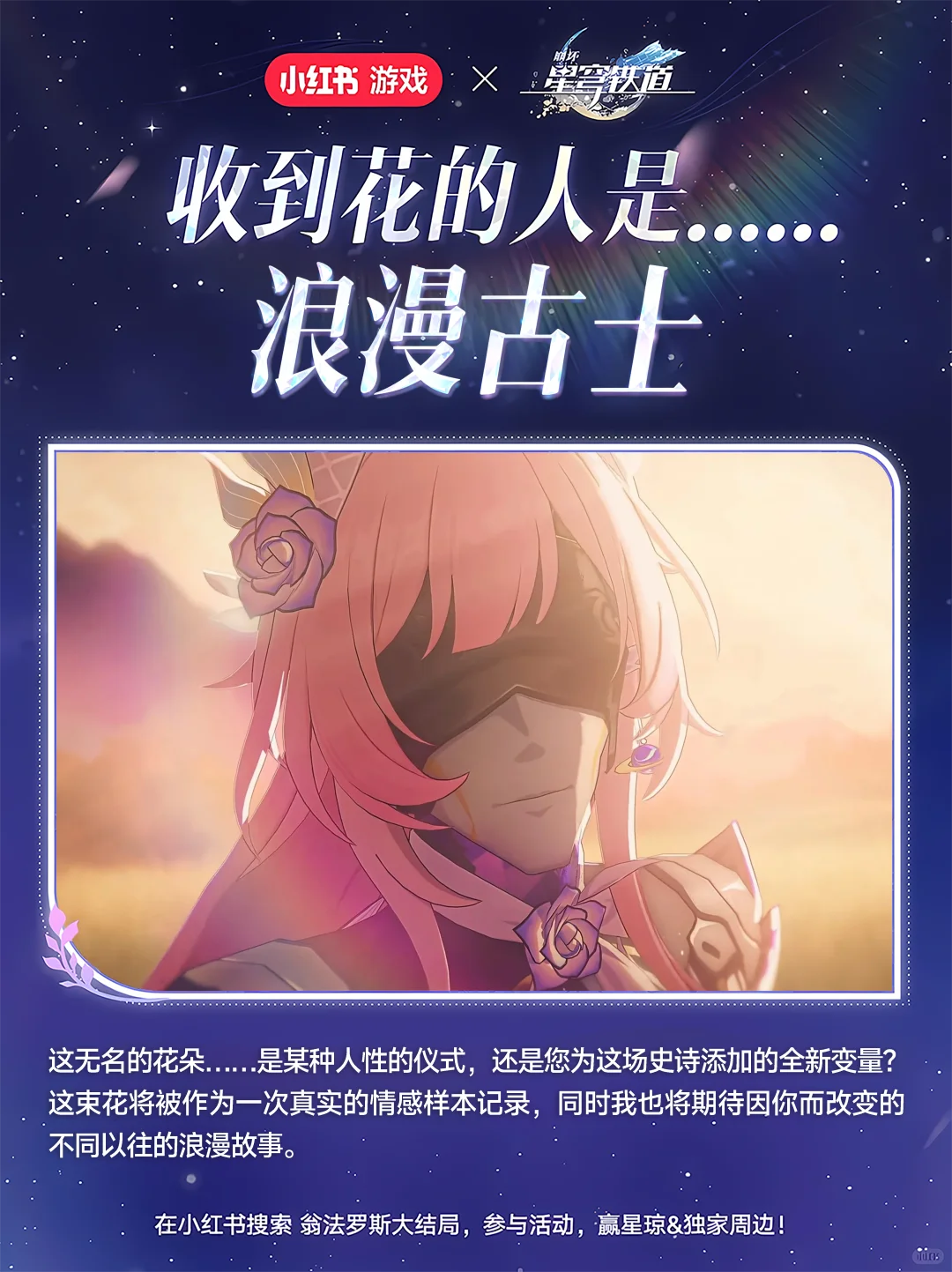 收到花的人是...... 浪漫古士！ 附模板