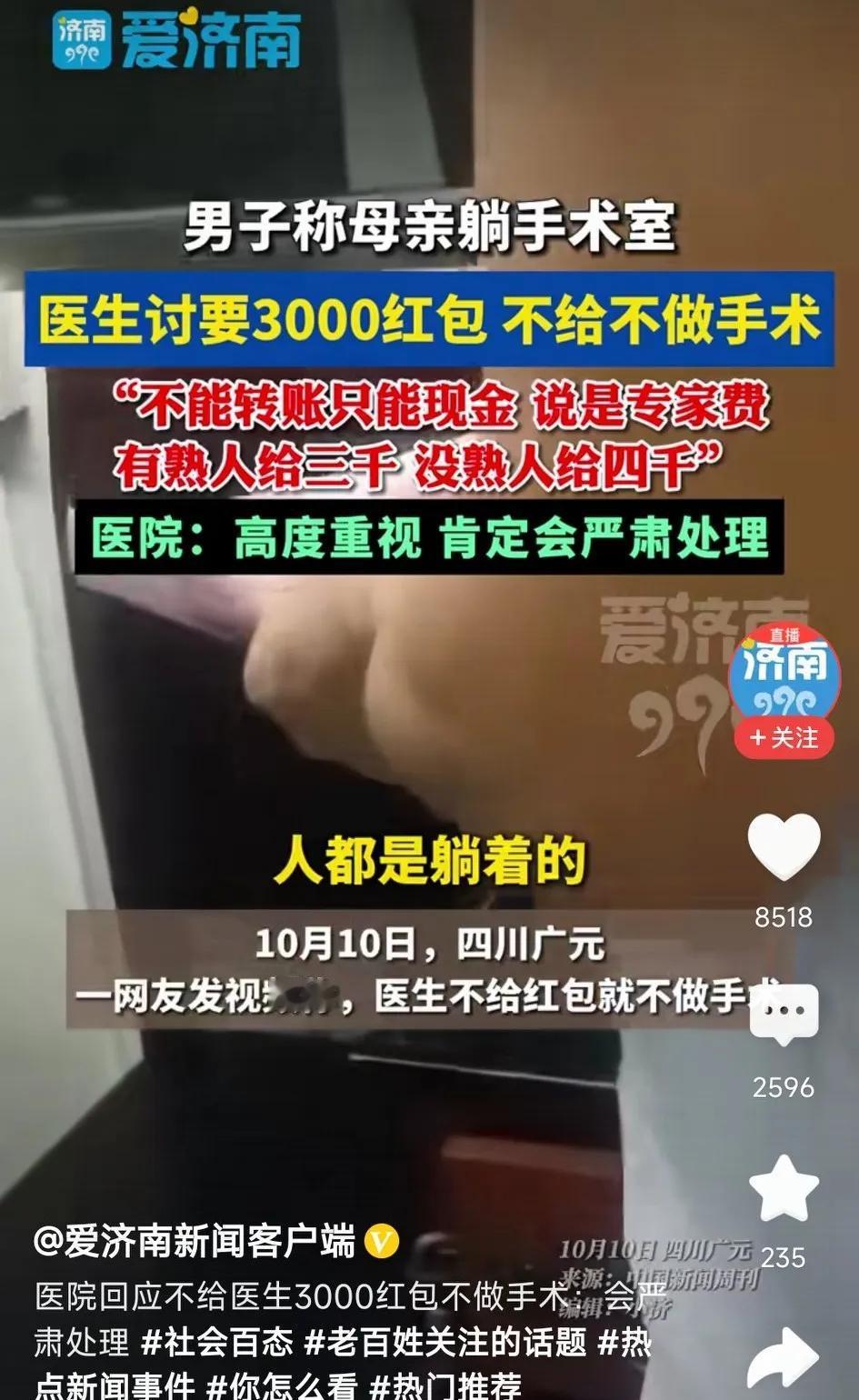 原来医生专家比建造师下手狠啊，原本以为只有工程界才有收红包的习俗，没看了评论区才