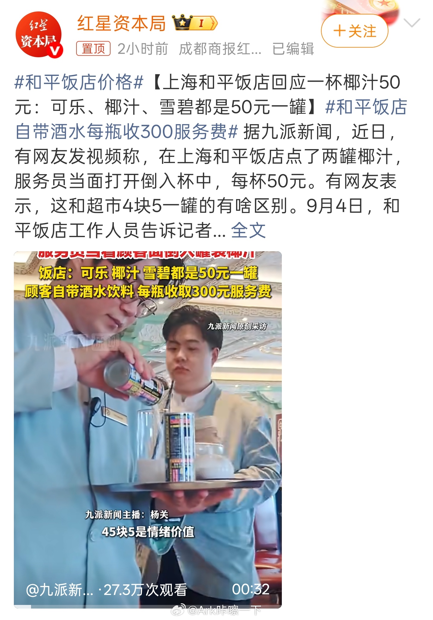 和平饭店价格这不是老早就知道的吗？明码标价，50元一杯或者一听的价格我反正接受不