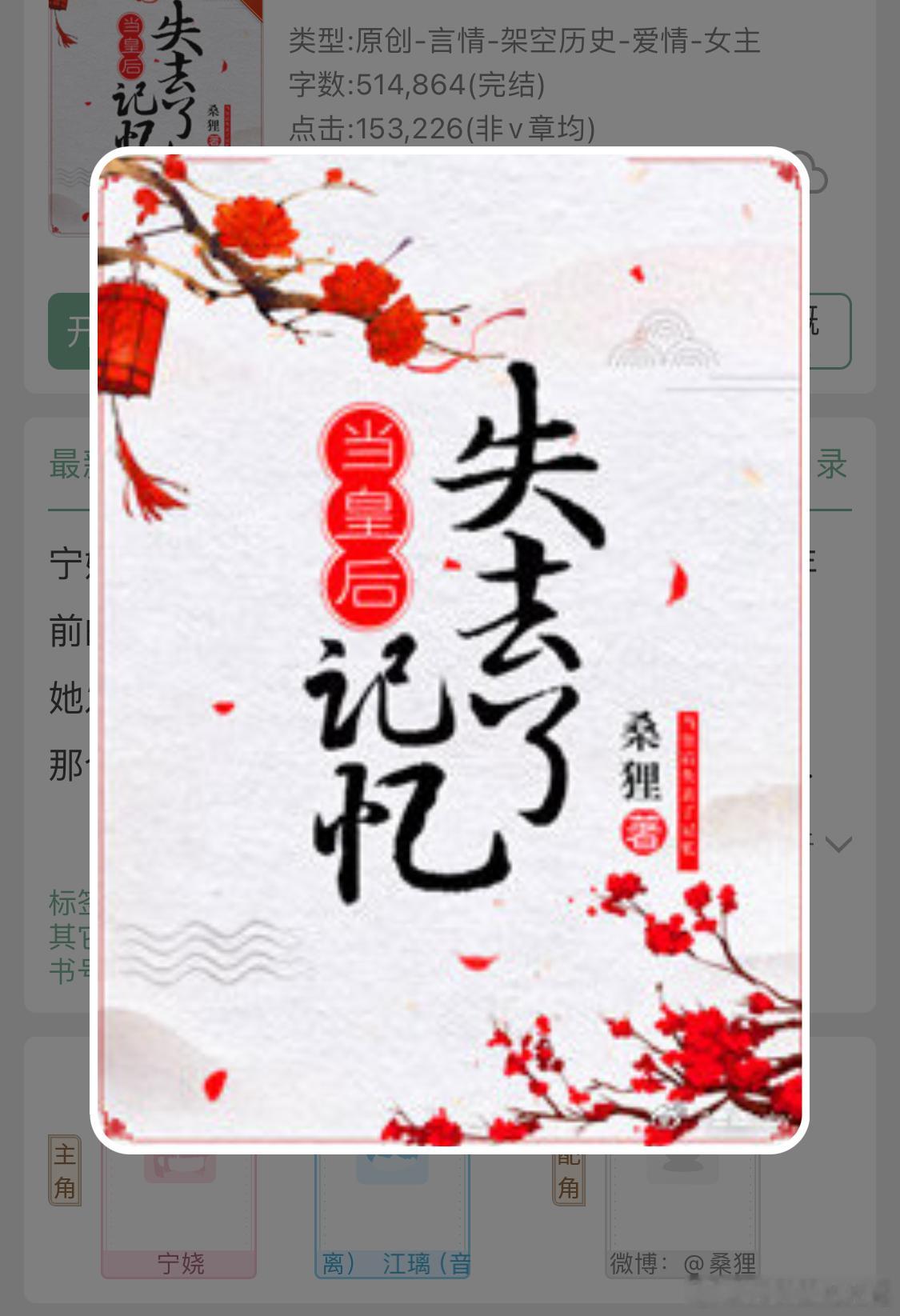 言情小说推荐推文 言情推文｜《当皇后失去记忆》by桑狸🎙️：失忆文学｜帝后文?