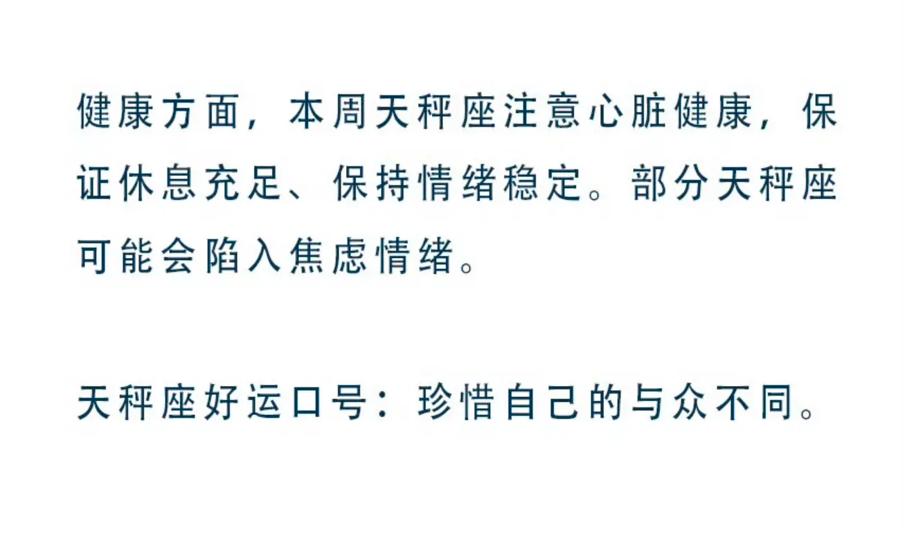 天秤座本周感觉如何？