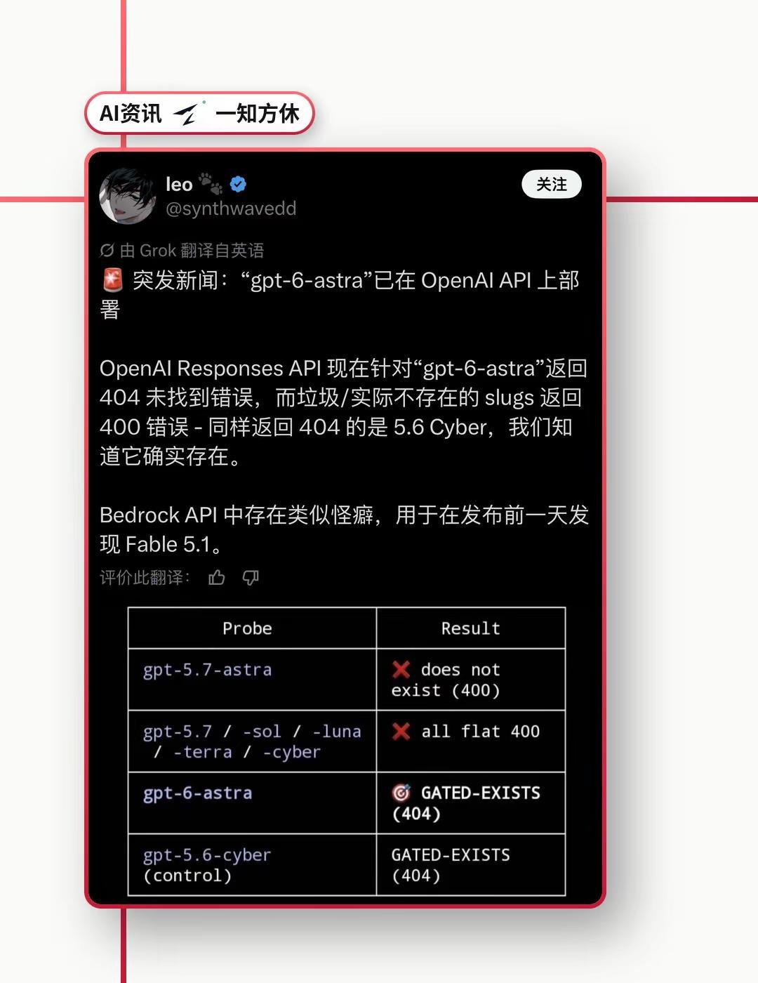 Astra明天直接以GPT-6登场吗？我在抖音学ai 我在抖音聊科技 codex