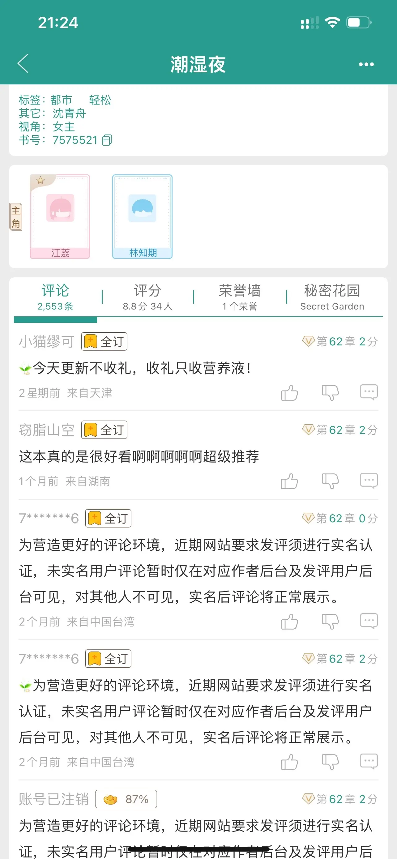 潮湿夜。“男二上位”，在手的时候不珍惜，失去的后悔万分，一个字该！