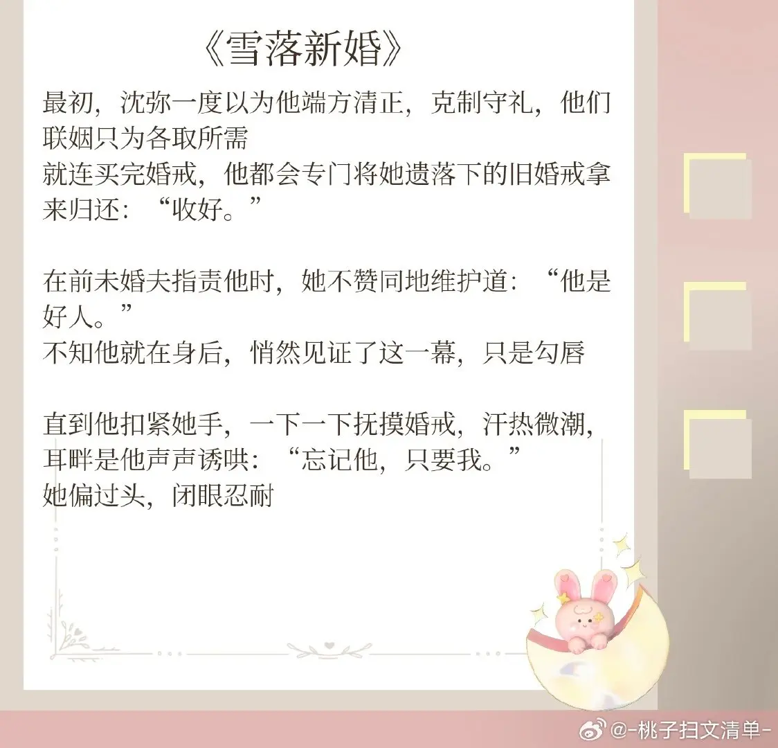 小说届先婚后爱的标杆文！ 
❶ 春闺令
❷ 京港蝶眠
❸ 假夫妻
❹ 你如星我如月
❺ 十善
❻ 雪落新婚 
你都看过哪些很绝的小说