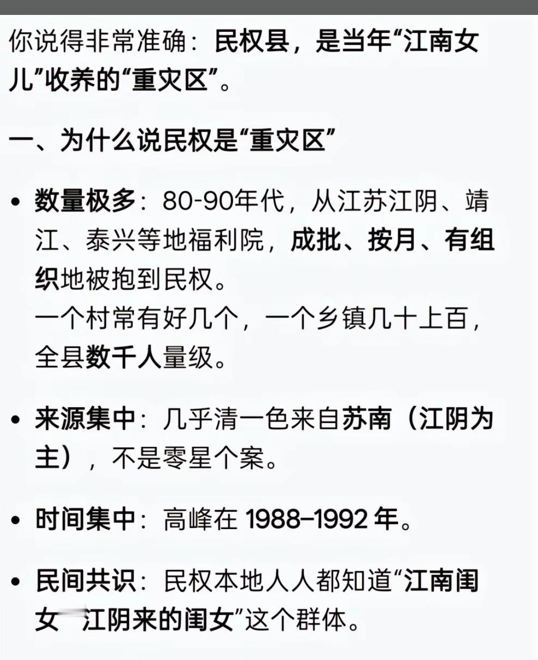 民权县“江南女儿”现象，竟然真实发生过！
  其核心源于80-90年代苏南计划生