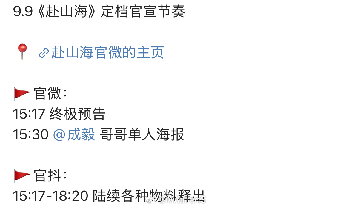 成毅新剧赴山海定档官宣节奏来了！赴山海 马上就要定档了！[不愧是你] ​​​