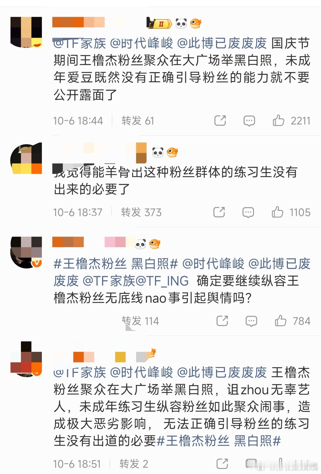 时代峰峻除了三位祖师爷没有受到牵连，基本上都被软封杀了，这个时候粉丝不团结还在互