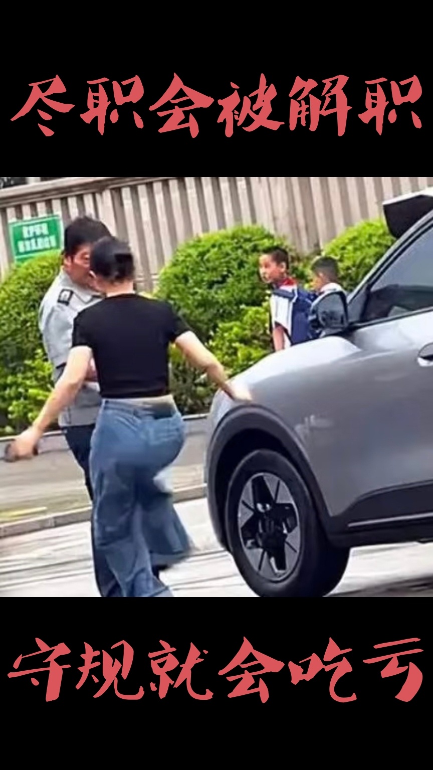 官方通报女子劝阻男子吸烟引争执只可惜劝阻违停的保安，没这个处理待遇。 