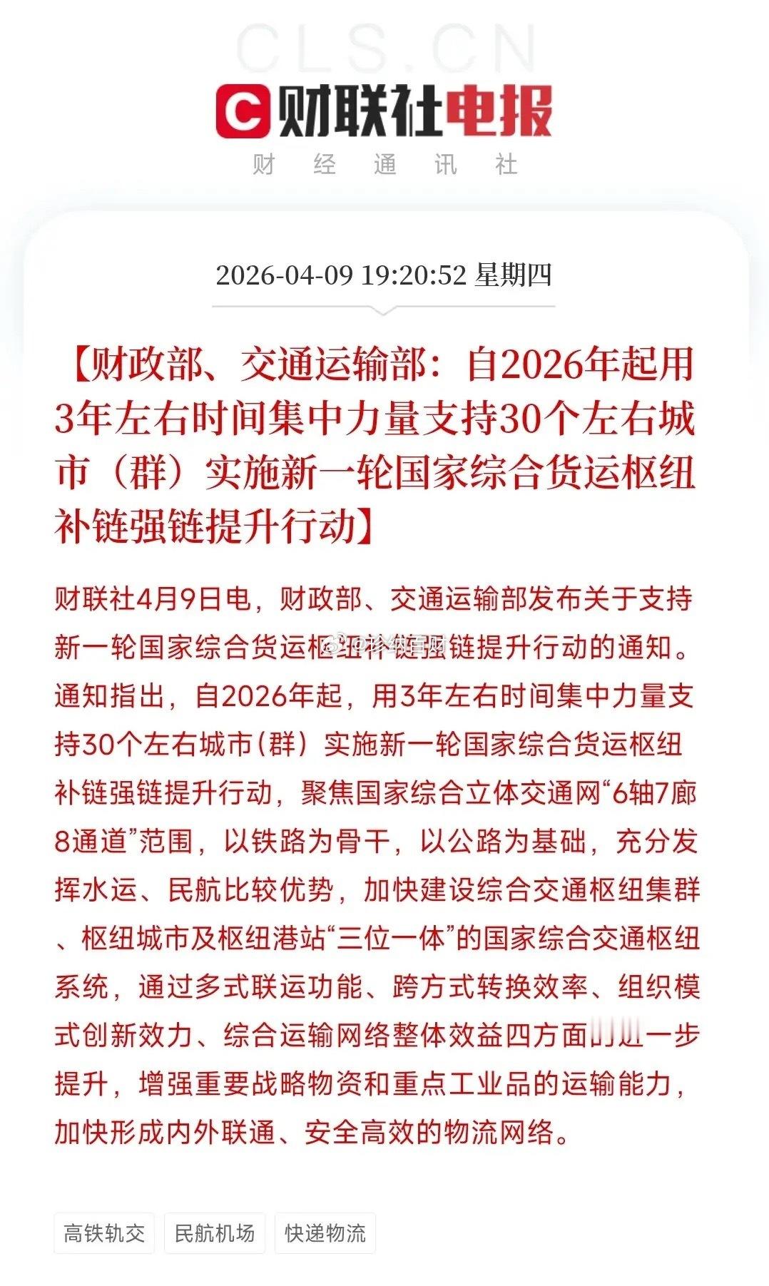 A股收盘之后，居然全是利好，基建板块盘后又来了利好消息村里发声：从2026年开始
