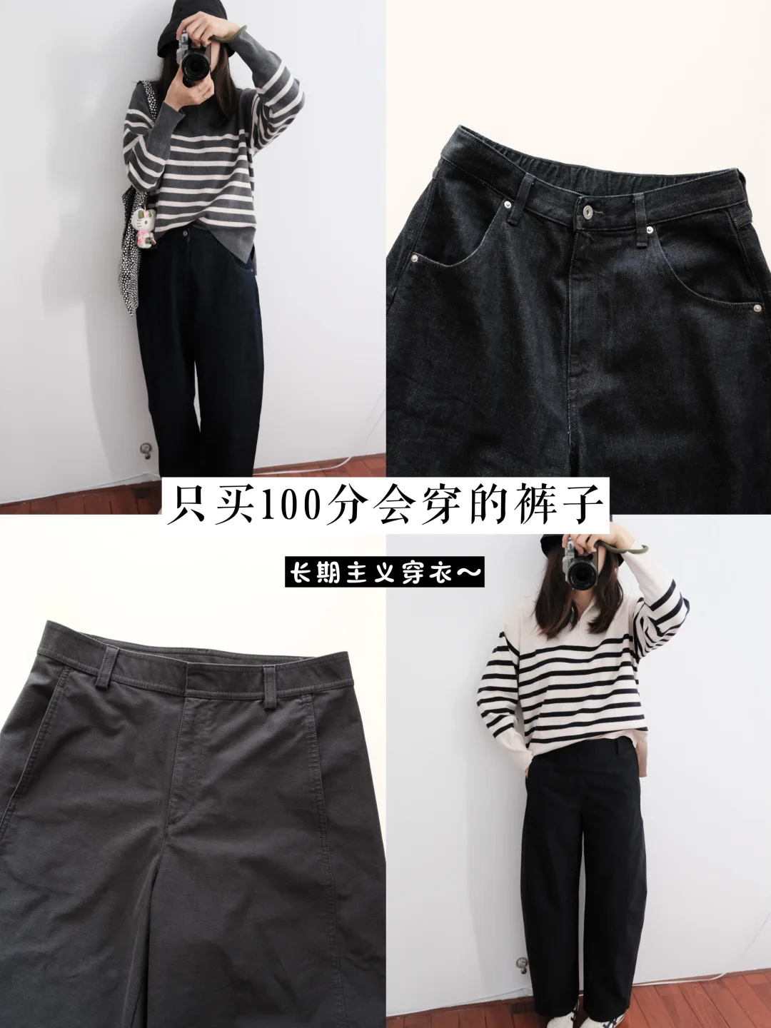 长期主义穿衣｜秋冬只买100分的阔腿裤🍂✨