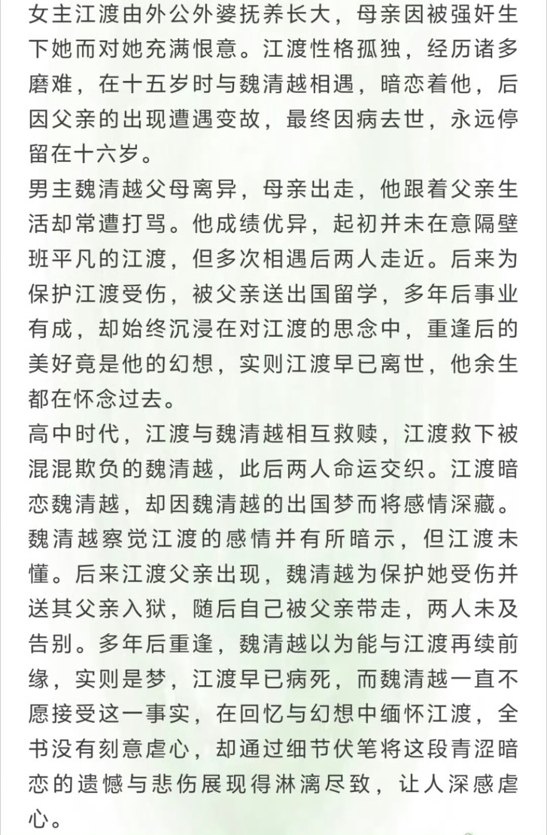 见春天算是在现在be虐文里很出名的一本，女主16岁因病去世 