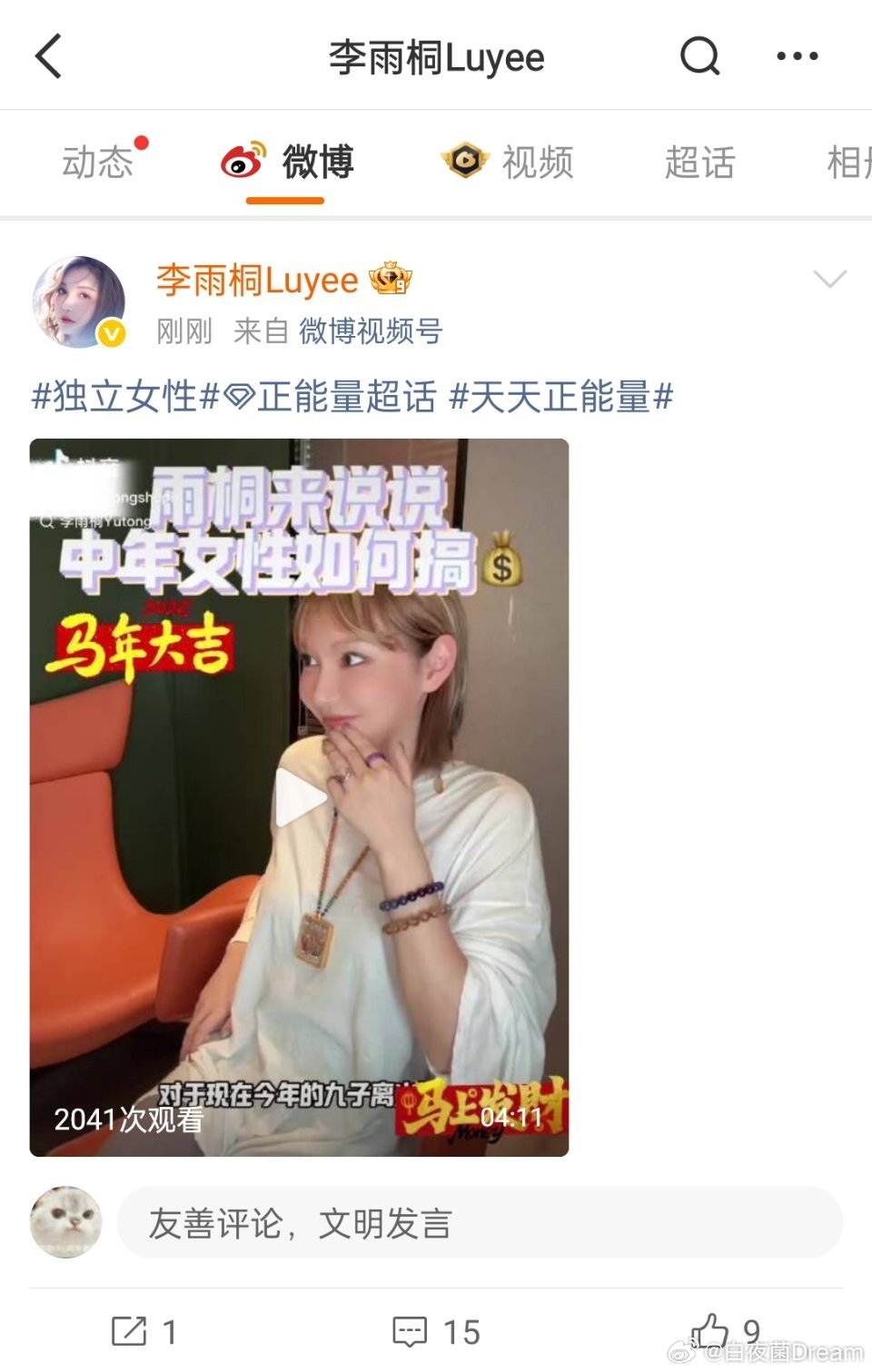 李雨桐：雨桐来说说，中年女性如何搞💰。觉得压力大的，可以看看lyt微博李雨桐 