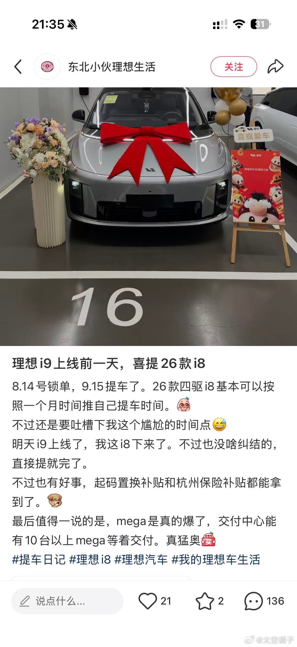 我感觉经常网上冲浪的人肯定等i9啊...这个时间点买i8确实尴尬了。理想i9ho