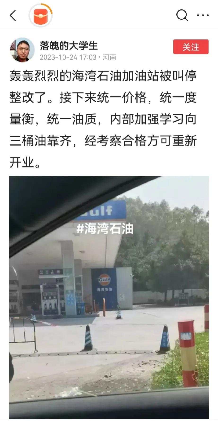 轰轰烈烈的海湾石油被被叫停整改了？奇怪头条上怎么都是这个文案呢？连图文都一样。
