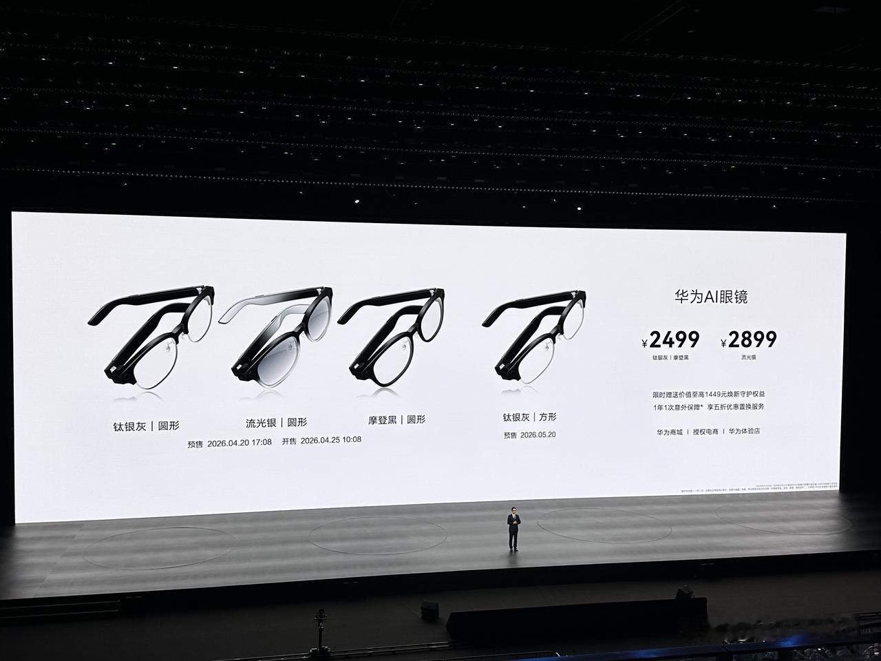 华为 AI 眼镜来了，钛银灰/摩登黑售价 2499 元、流光银售价 2899 元