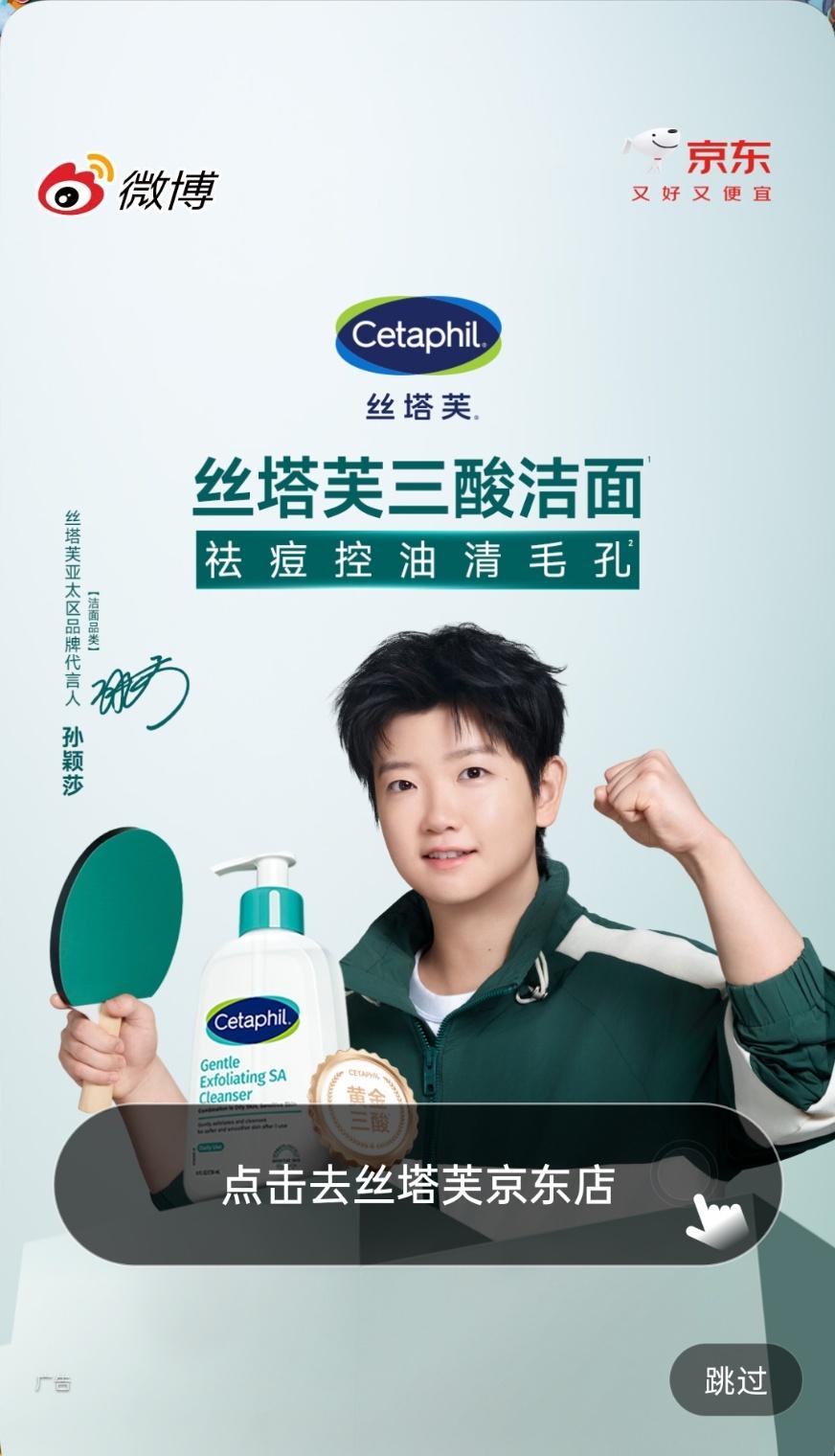 孙颖莎丝塔芙亚太区品牌代言人孙颖莎 刷到孙颖莎丝塔芙开屏了[抱一抱][抱一抱][